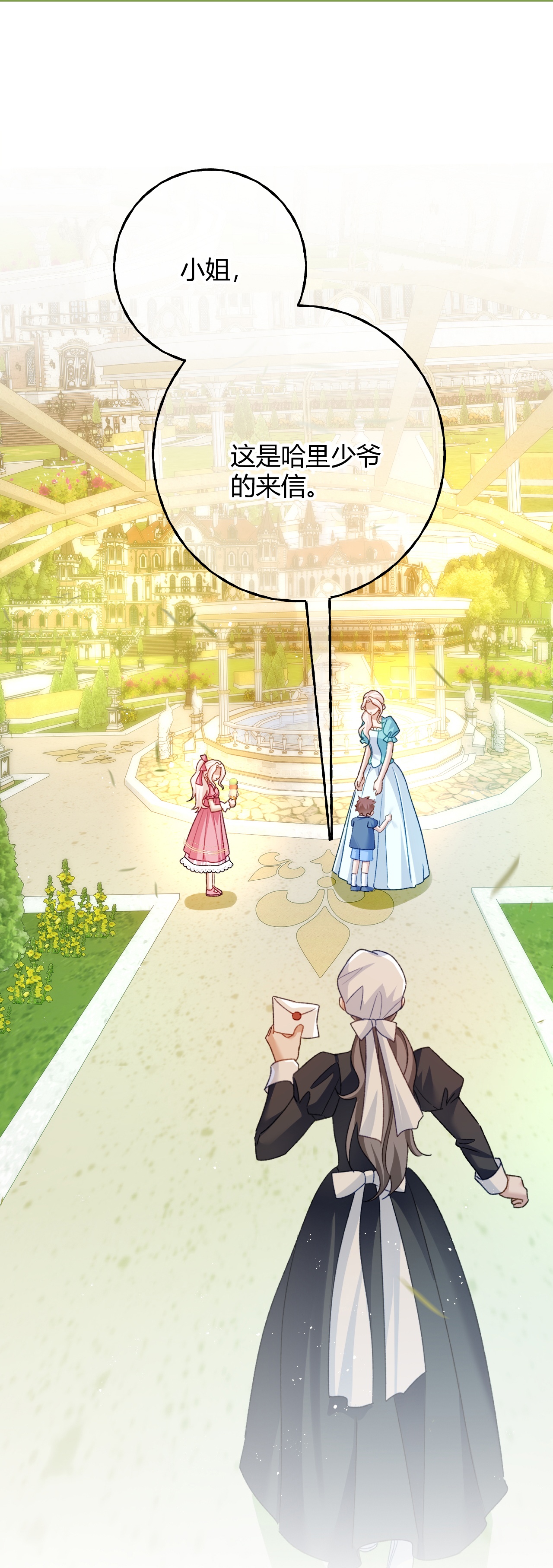 嗜血暴君竟是我前夫 - 第76话 哈里的来信 - 第15张图