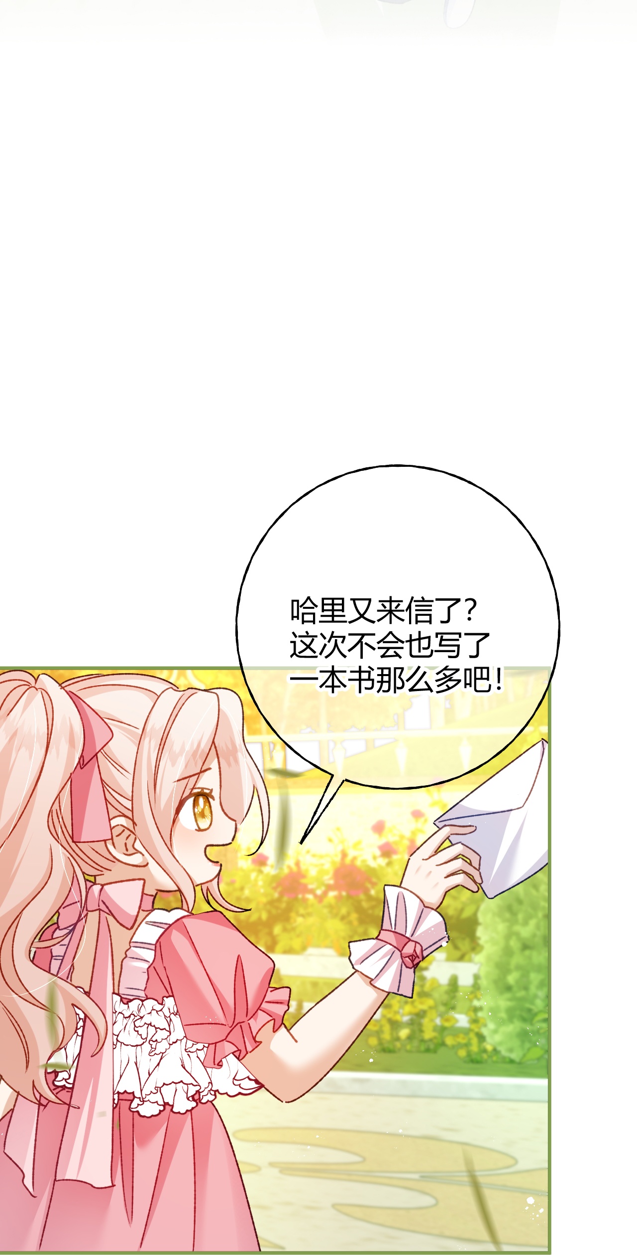 嗜血暴君竟是我前夫 - 第76话 哈里的来信 - 第16张图