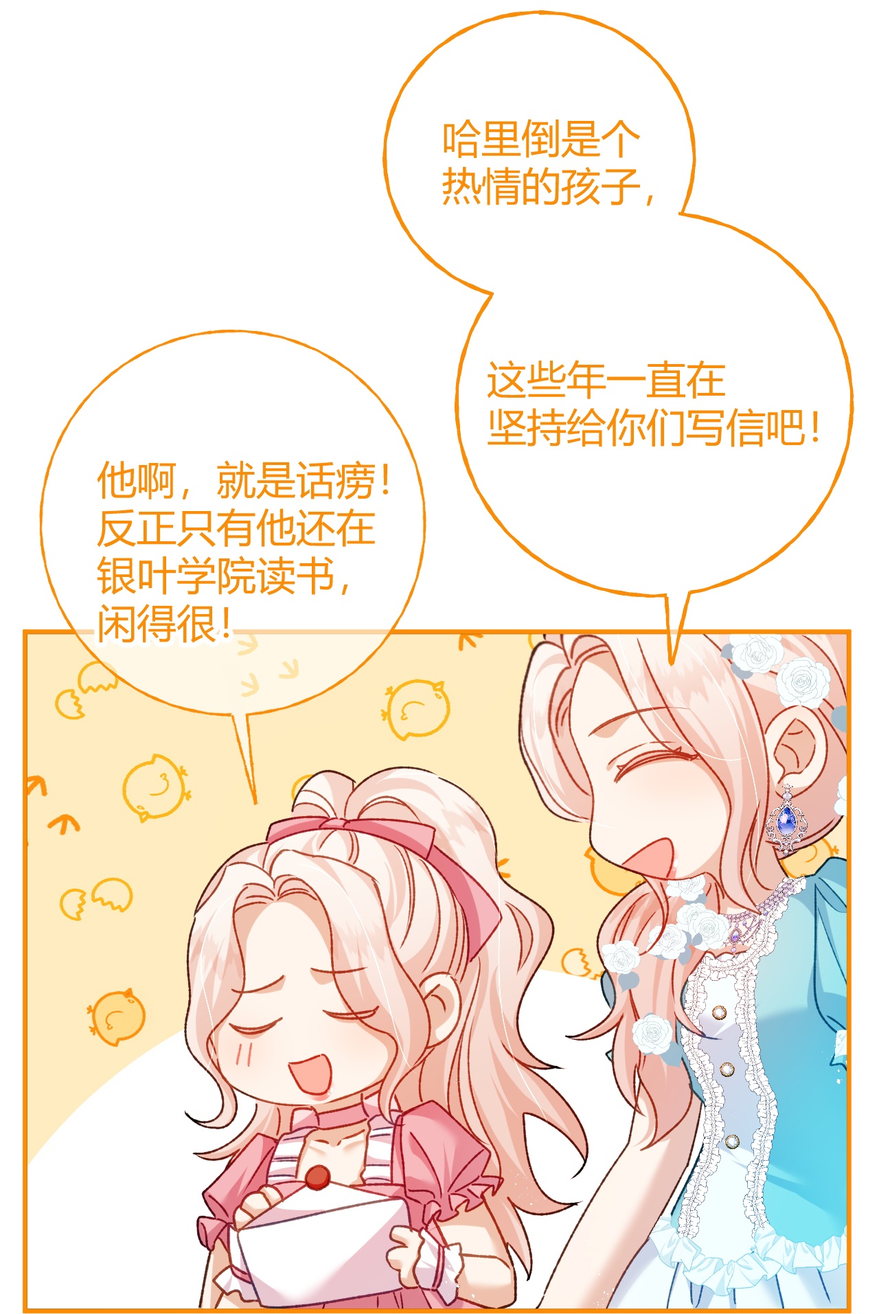 嗜血暴君竟是我前夫 - 第76话 哈里的来信 - 第17张图