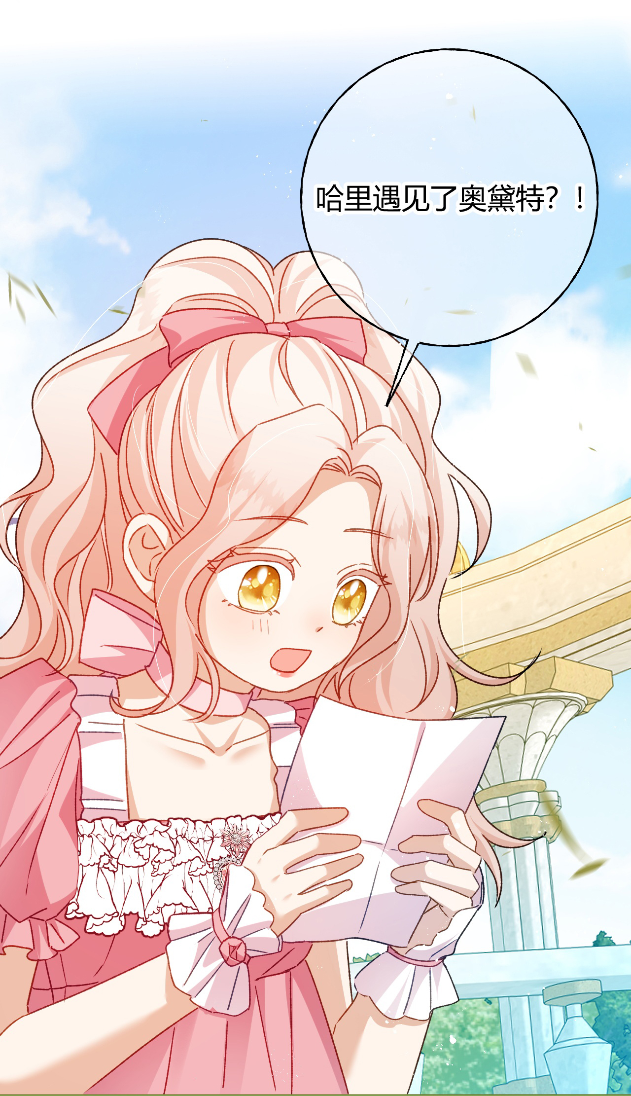 嗜血暴君竟是我前夫 - 第76话 哈里的来信 - 第18张图