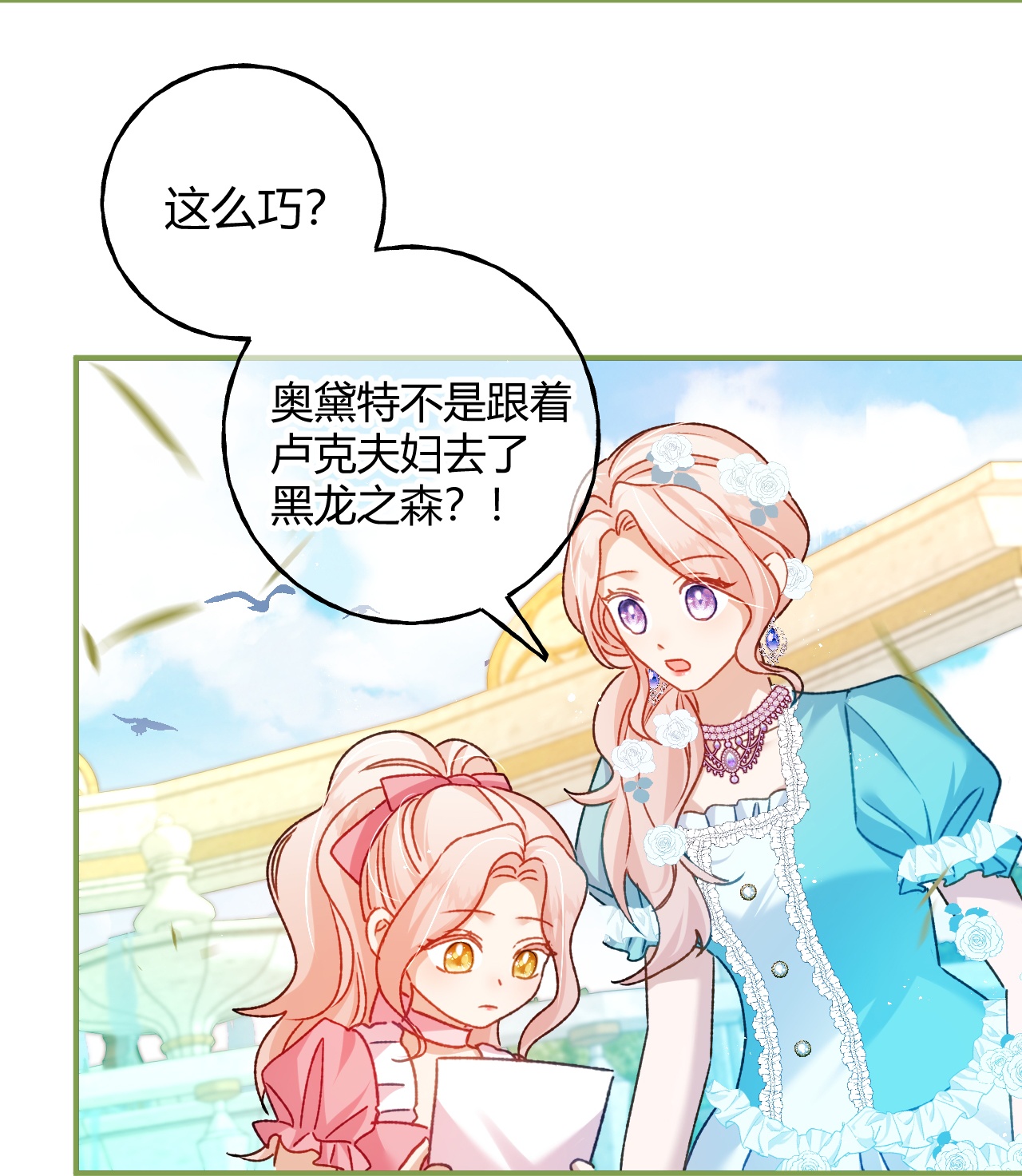 嗜血暴君竟是我前夫 - 第76话 哈里的来信 - 第19张图