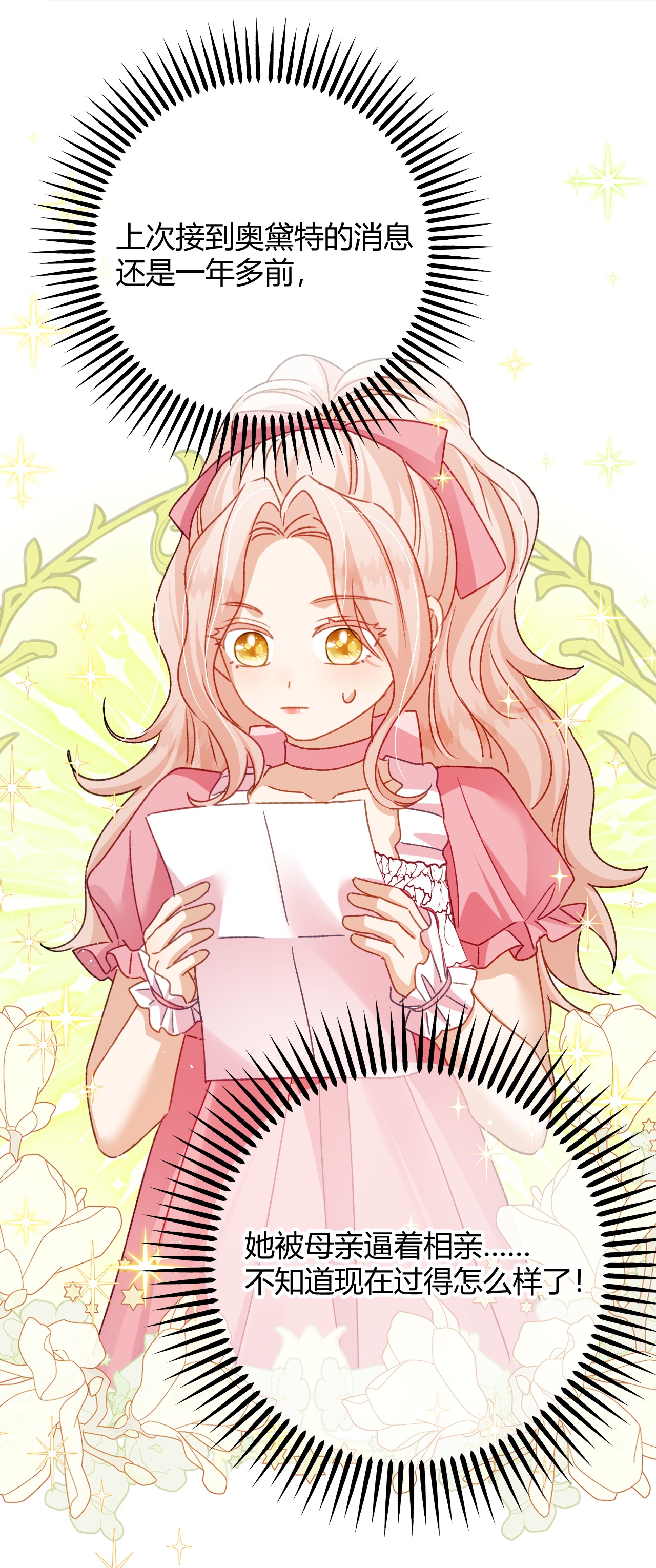 嗜血暴君竟是我前夫 - 第76话 哈里的来信 - 第20张图