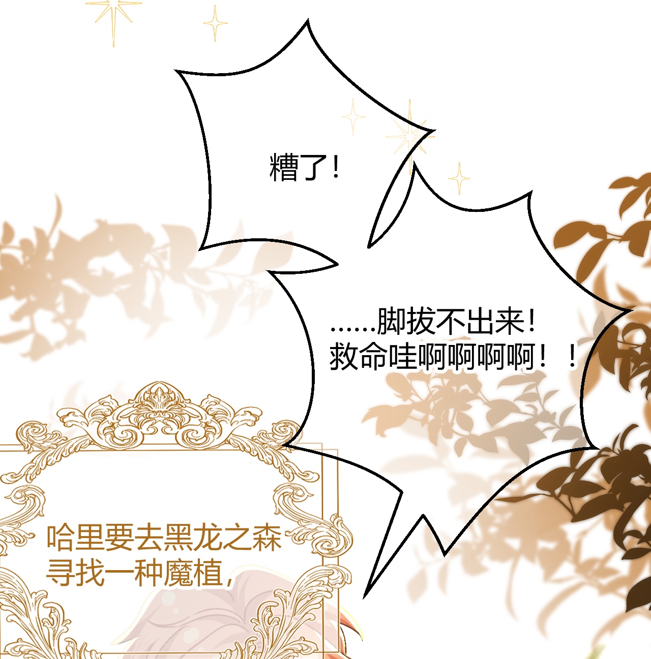 嗜血暴君竟是我前夫 - 第76话 哈里的来信 - 第21张图