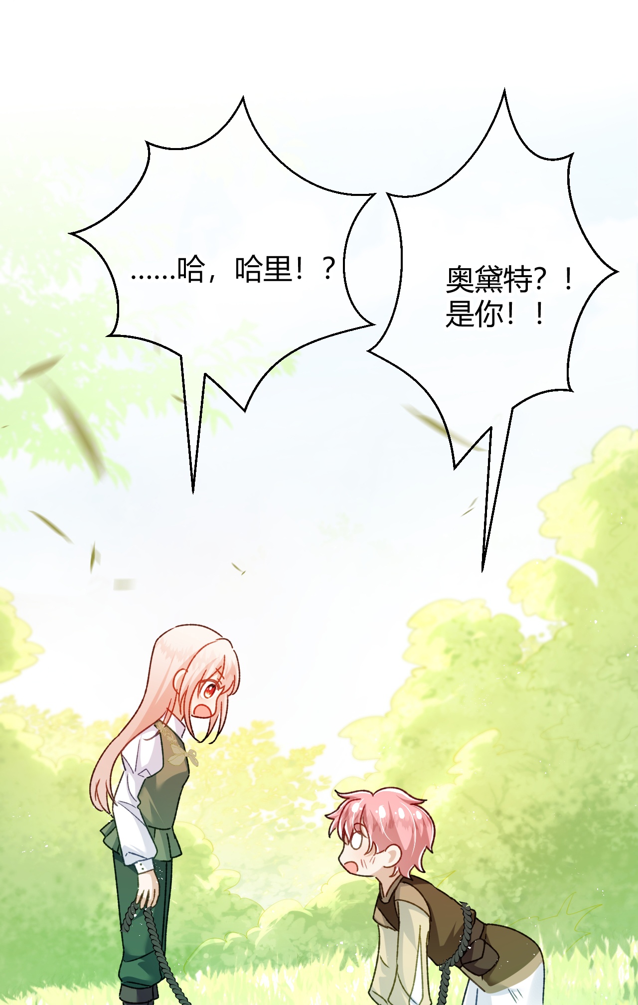 嗜血暴君竟是我前夫 - 第76话 哈里的来信 - 第24张图