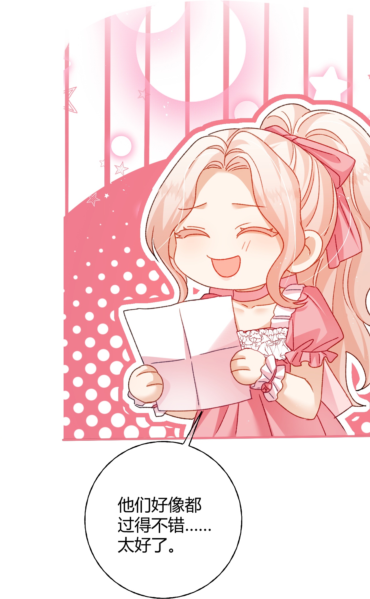 嗜血暴君竟是我前夫 - 第76话 哈里的来信 - 第26张图