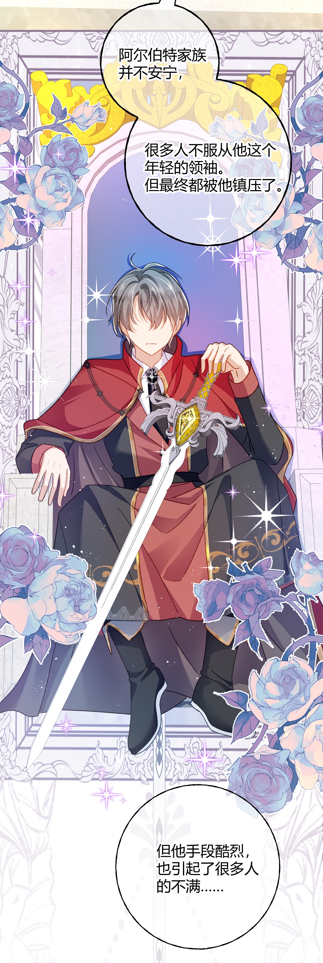 嗜血暴君竟是我前夫 - 第76话 哈里的来信 - 第28张图