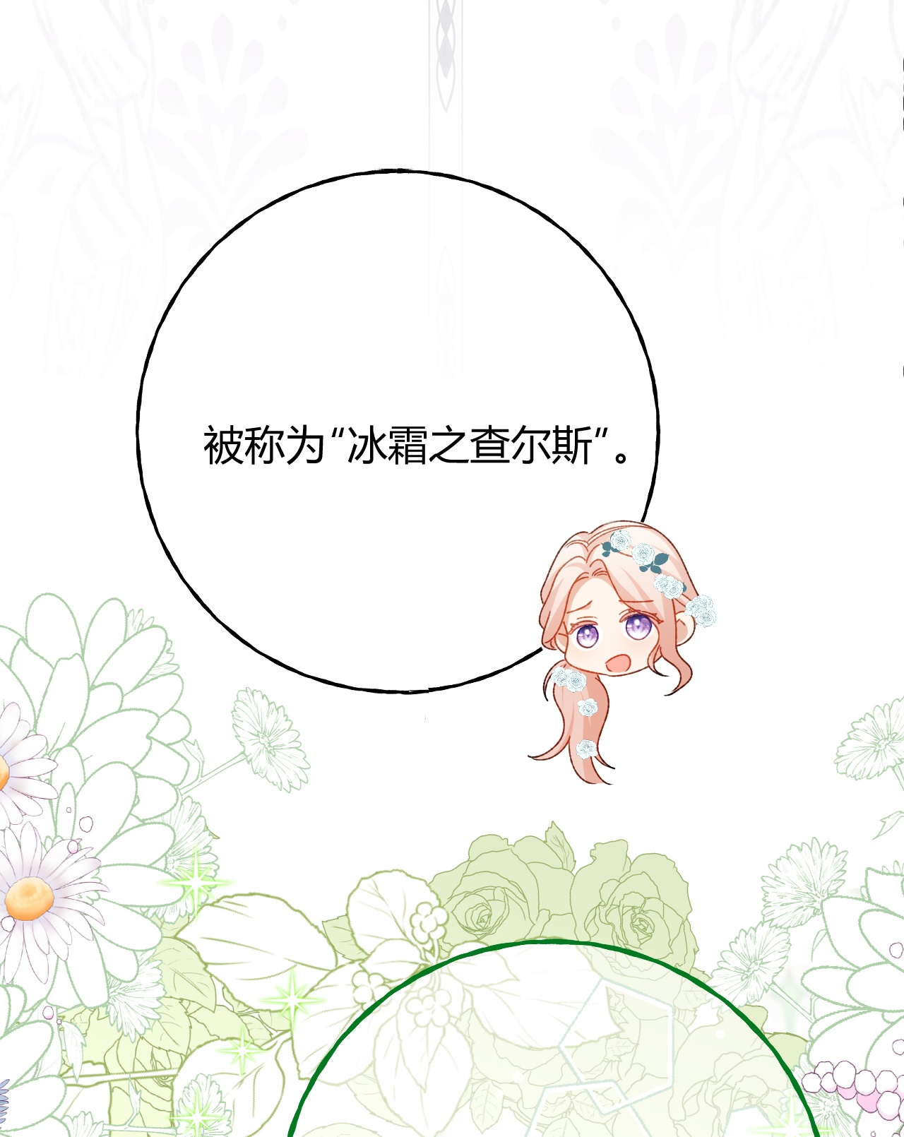 嗜血暴君竟是我前夫 - 第76话 哈里的来信 - 第29张图