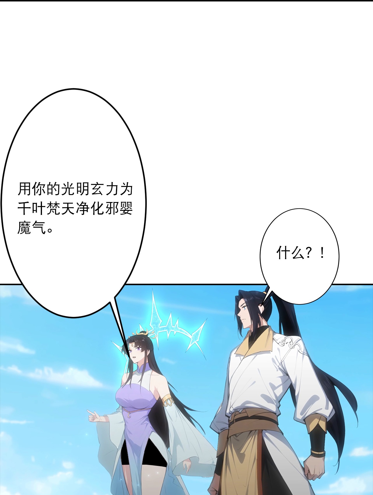 逆天邪神 - 第764话 净化魔气 - 第16张图