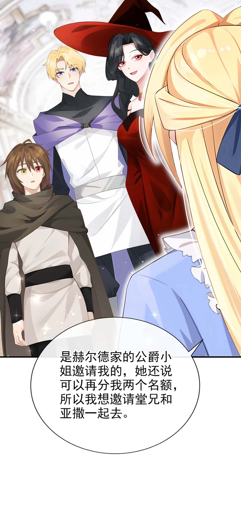 让出天赋后，我成了魔法界团宠 - 第51话 没有退路 - 第22张图