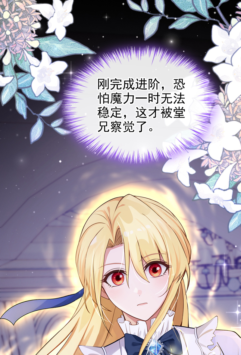 让出天赋后，我成了魔法界团宠 - 第51话 没有退路 - 第25张图