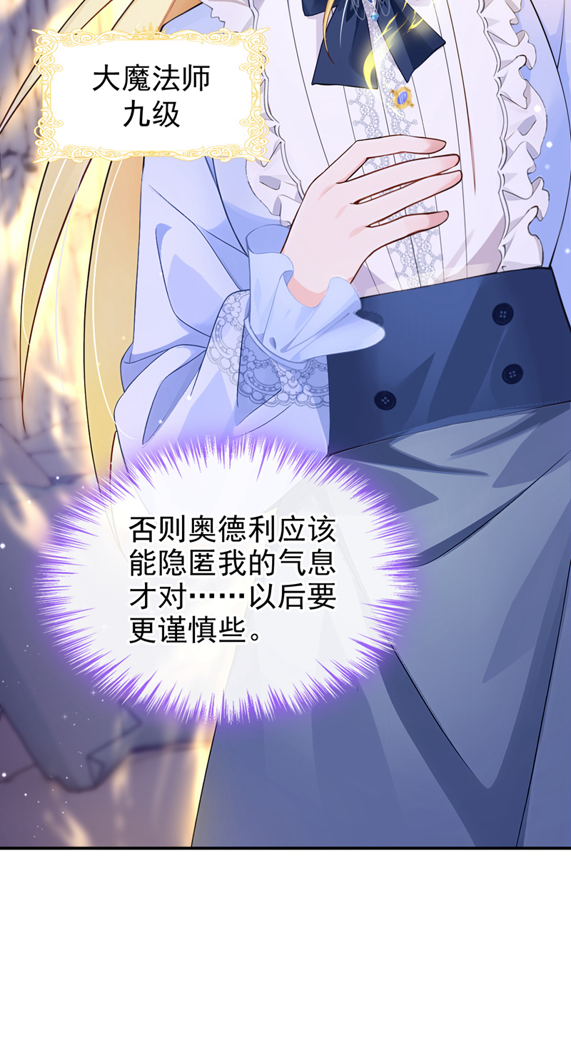 让出天赋后，我成了魔法界团宠 - 第51话 没有退路 - 第26张图