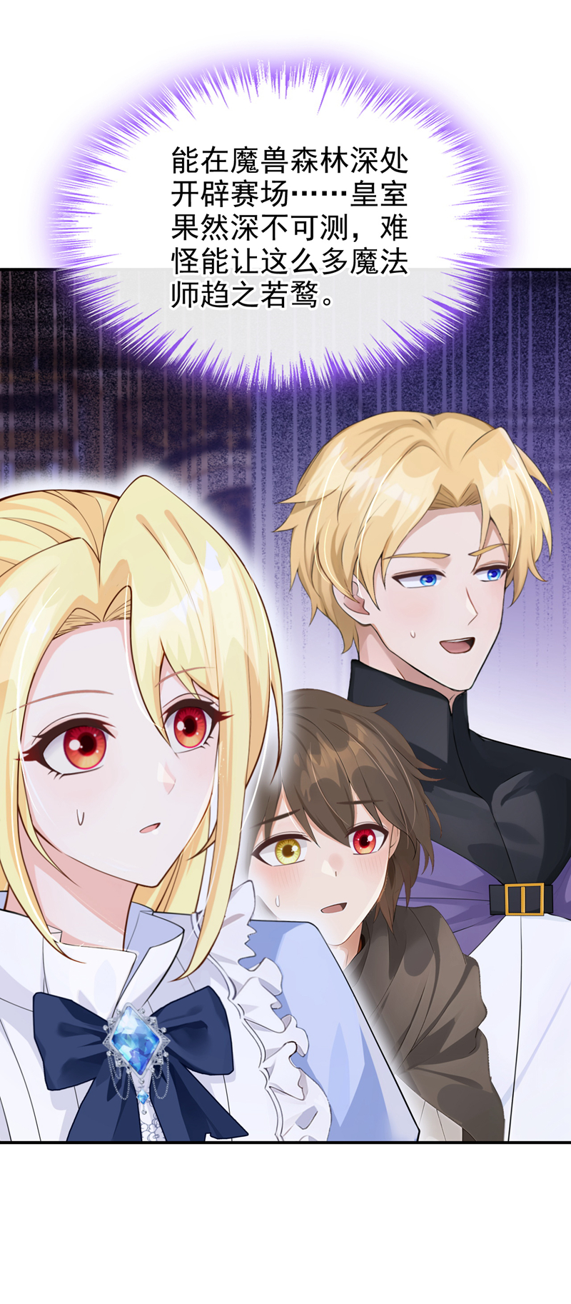 让出天赋后，我成了魔法界团宠 - 第51话 没有退路 - 第35张图