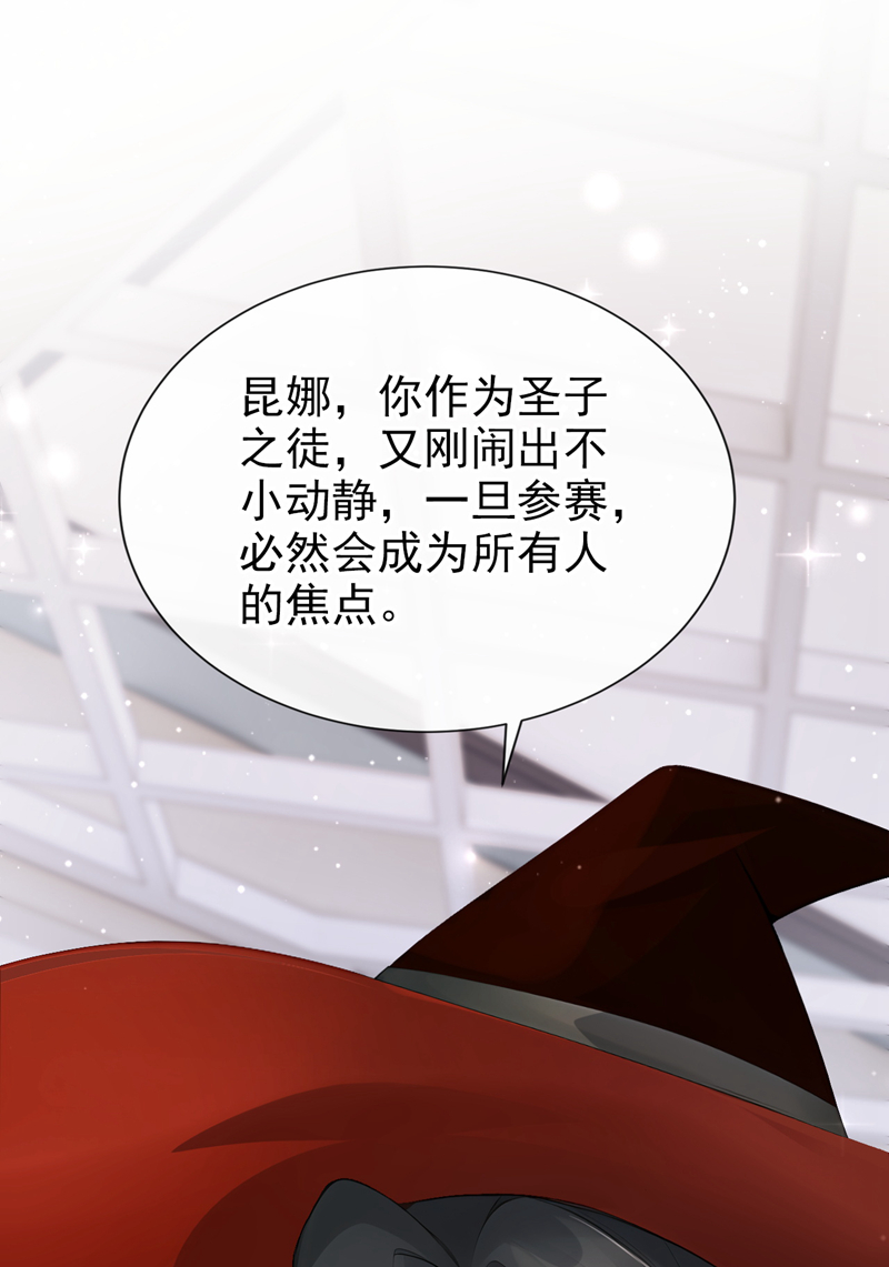 让出天赋后，我成了魔法界团宠 - 第51话 没有退路 - 第37张图