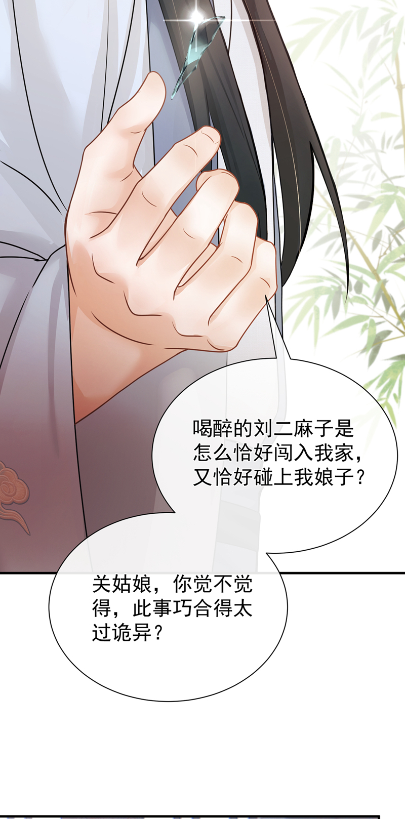 我带超市穿到古代养丞相 第8页