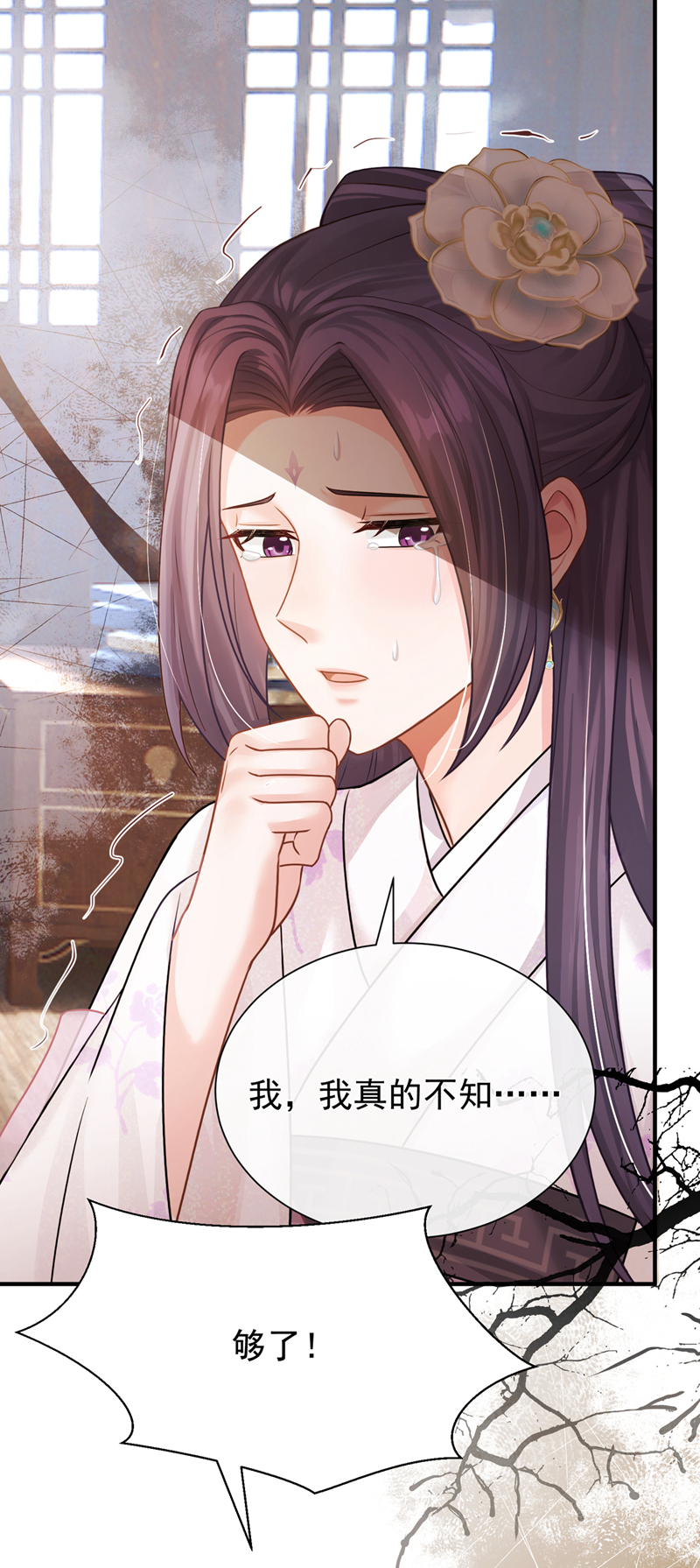 我带超市穿到古代养丞相 第9页