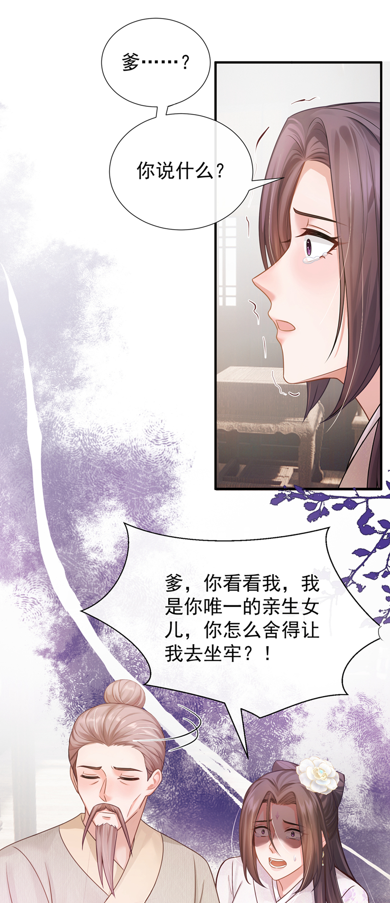 我带超市穿到古代养丞相 第11页