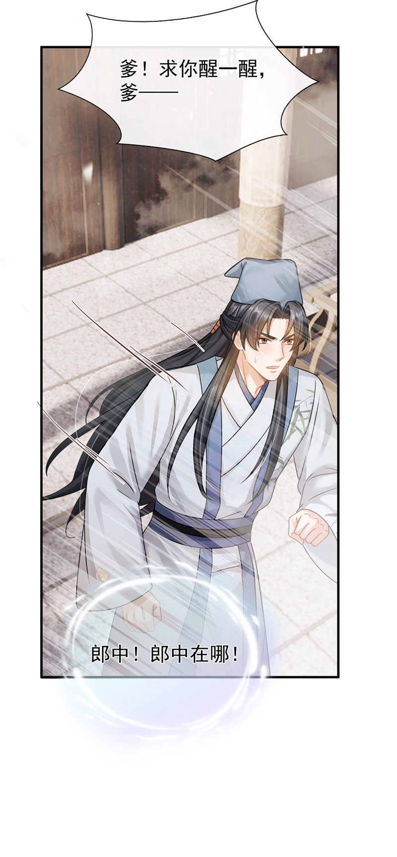 我带超市穿到古代养丞相 第25页