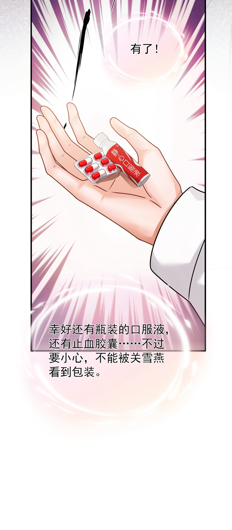 我带超市穿到古代养丞相 第36页