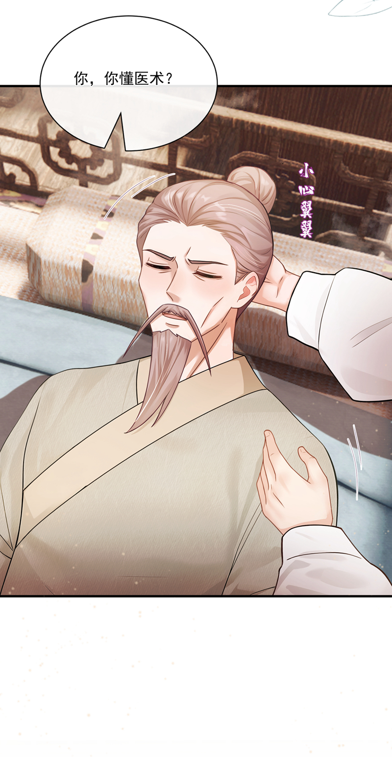 我带超市穿到古代养丞相 第39页