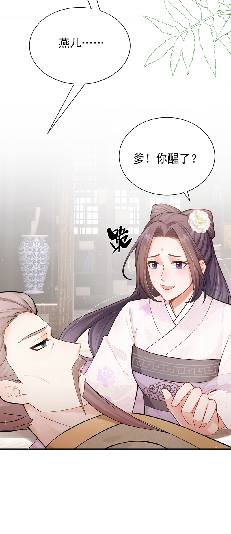 我带超市穿到古代养丞相 第45页