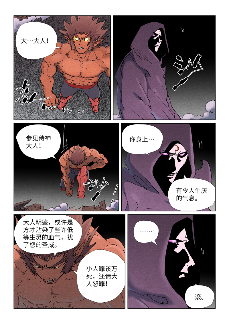 妖神记 - 第506话2 眼神交流 - 第6张图