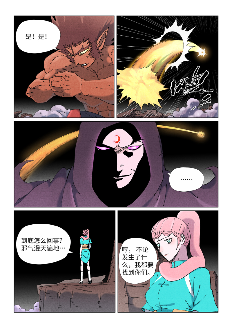 妖神记 - 第506话2 眼神交流 - 第7张图