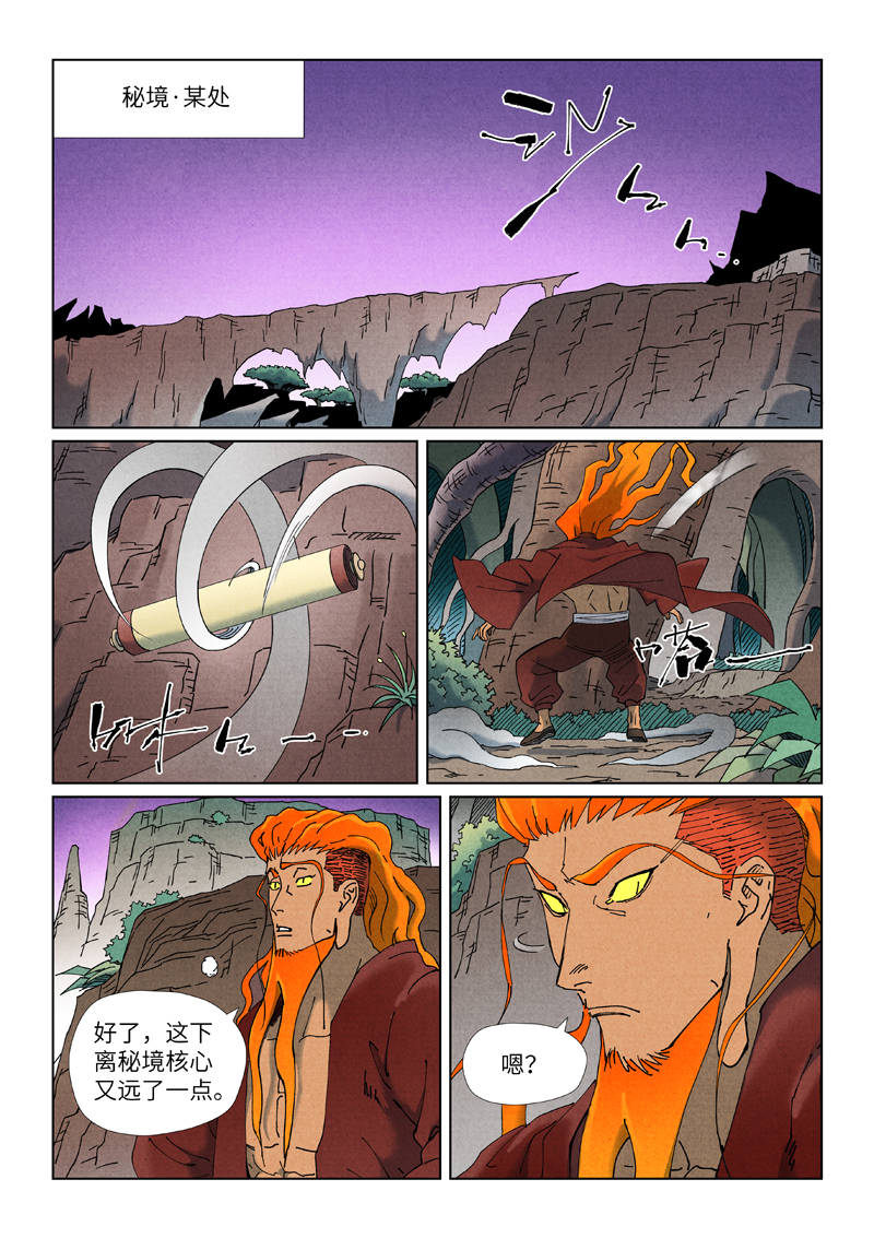 妖神记 - 第506话2 眼神交流 - 第8张图