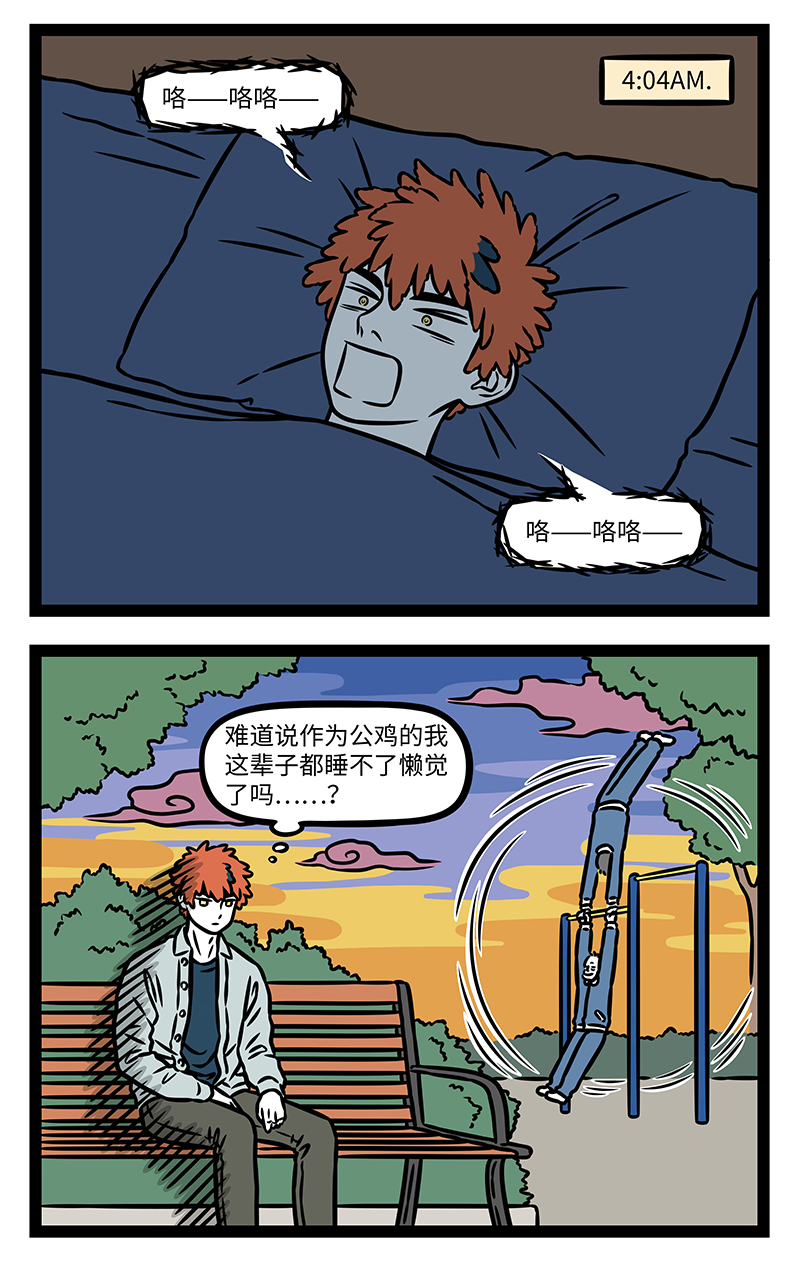 非人哉 - 第1170话 问君能有几多愁，恰似清晨鸡鸣在床头。 - 第2张图