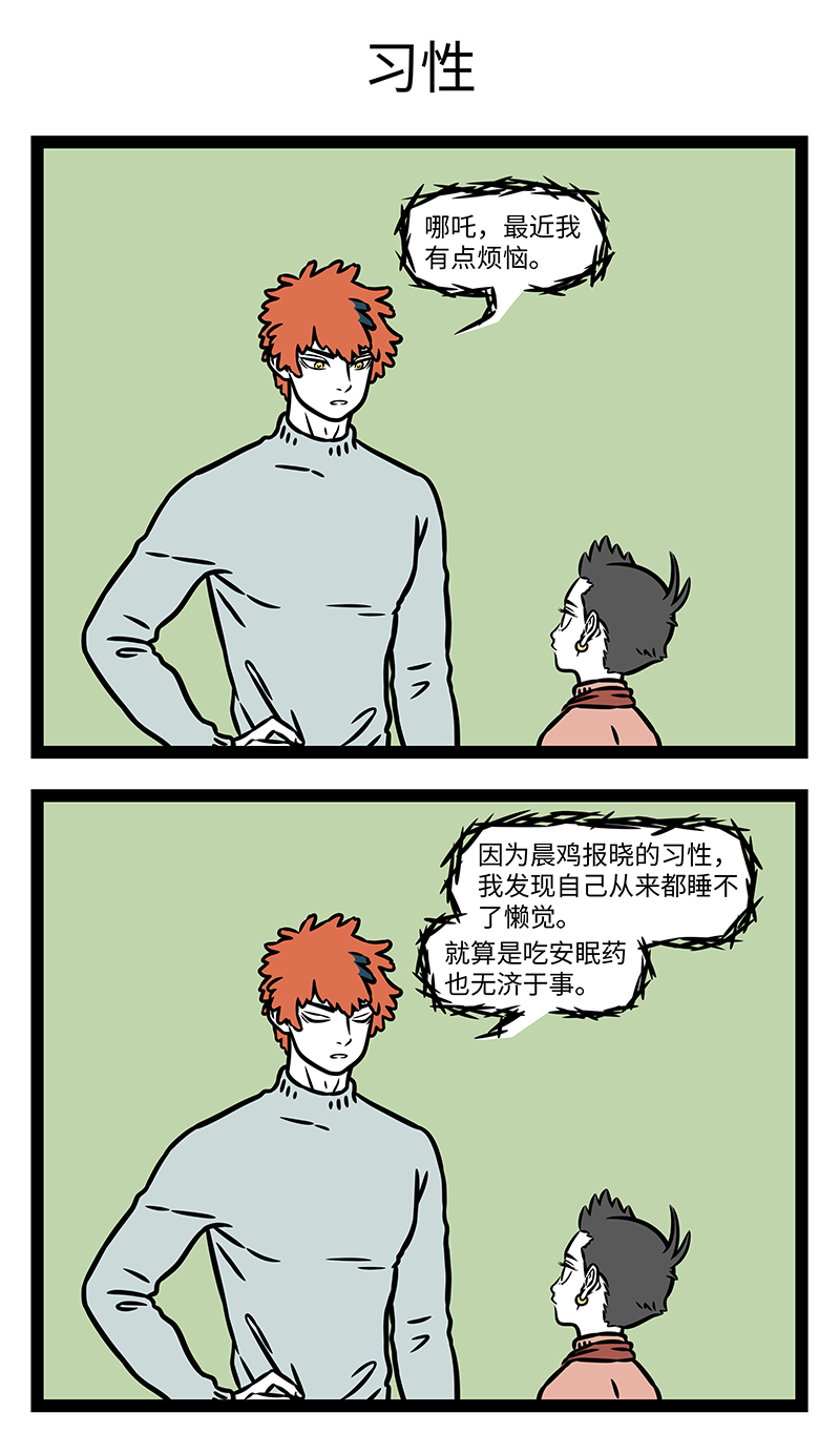 非人哉 - 第1170话 问君能有几多愁，恰似清晨鸡鸣在床头。 - 第3张图