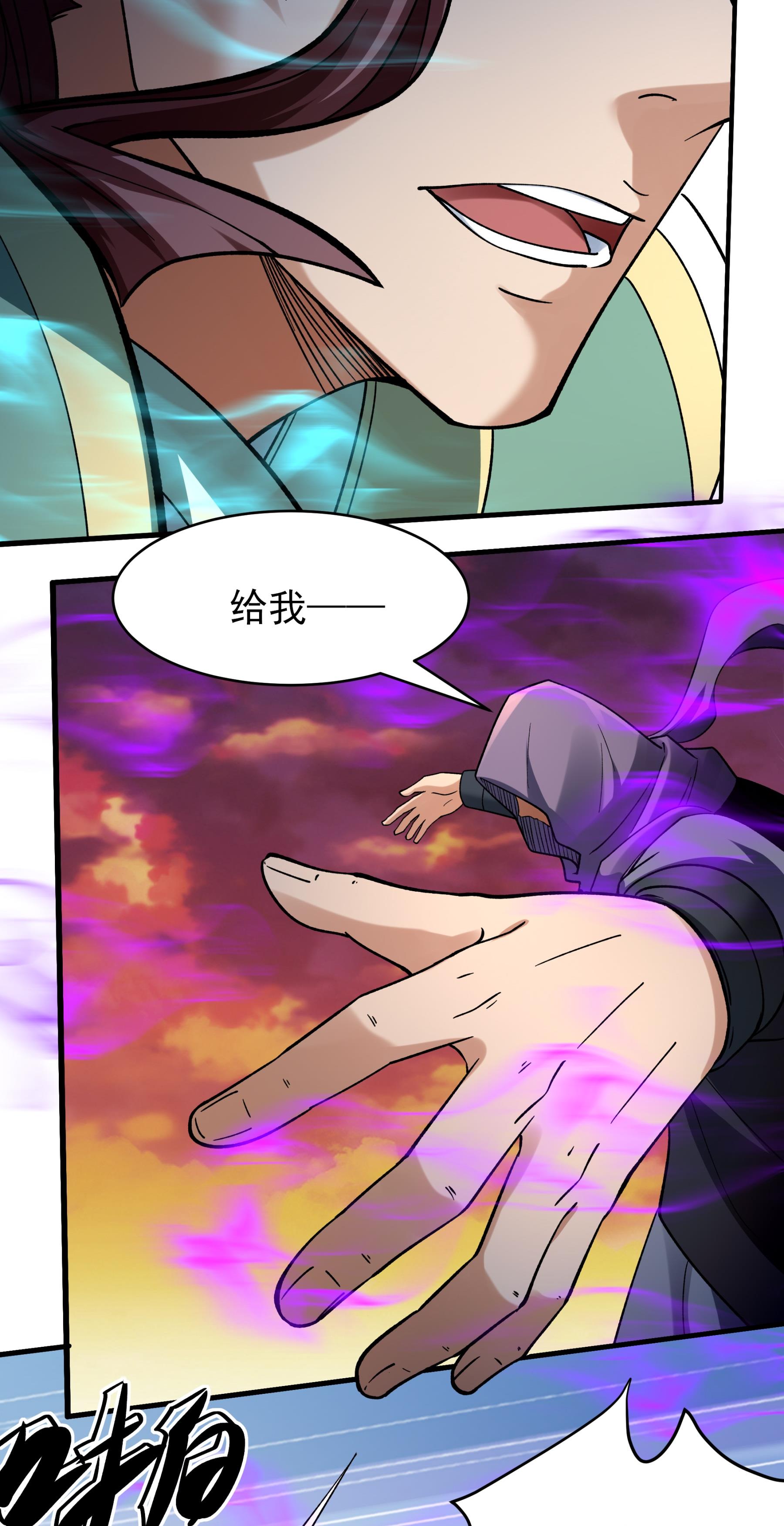 绝世武神 - 第362话3 荒古魔禁（3） - 第5页