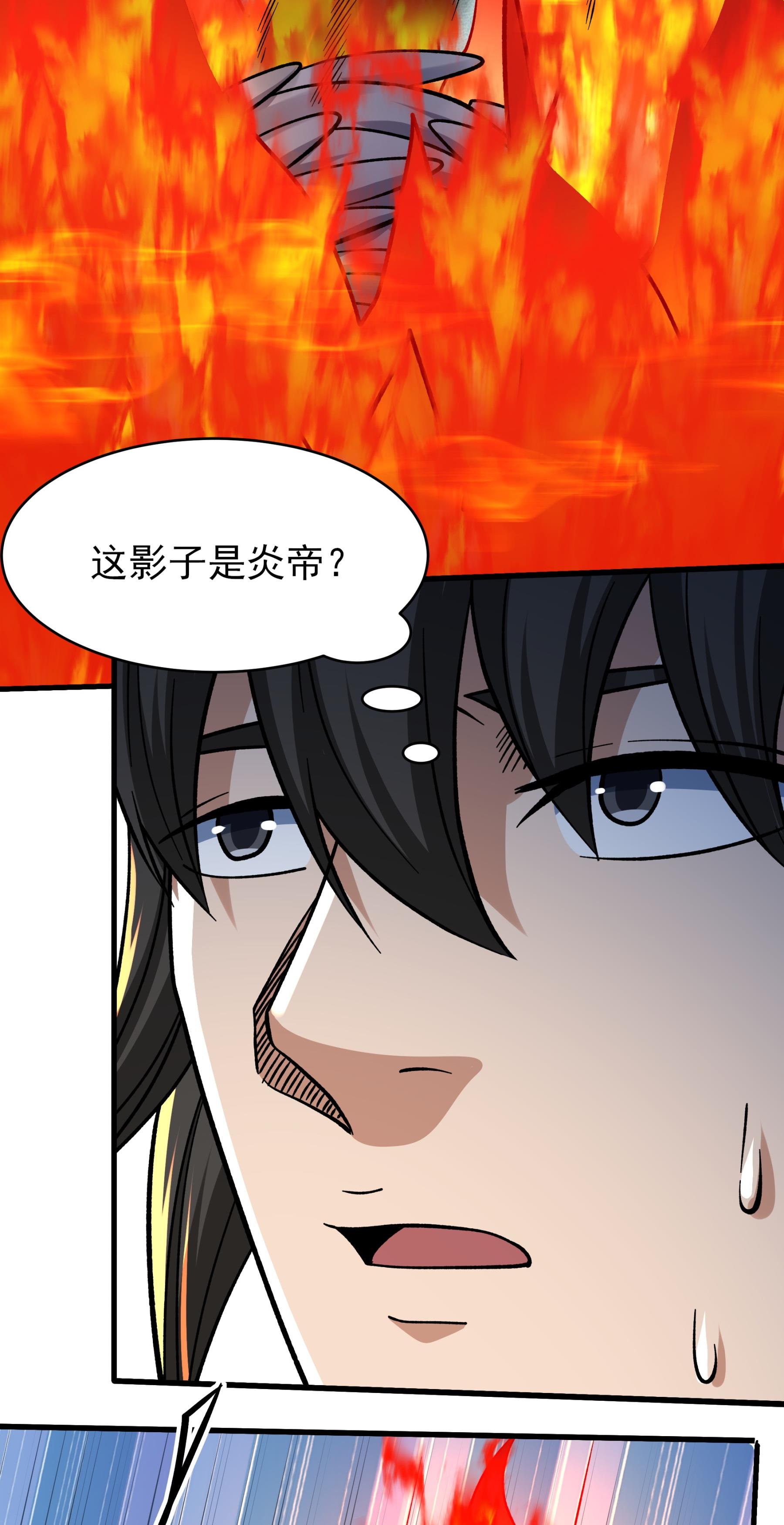 绝世武神 - 第363话2 穷奇突破（2） - 第5页