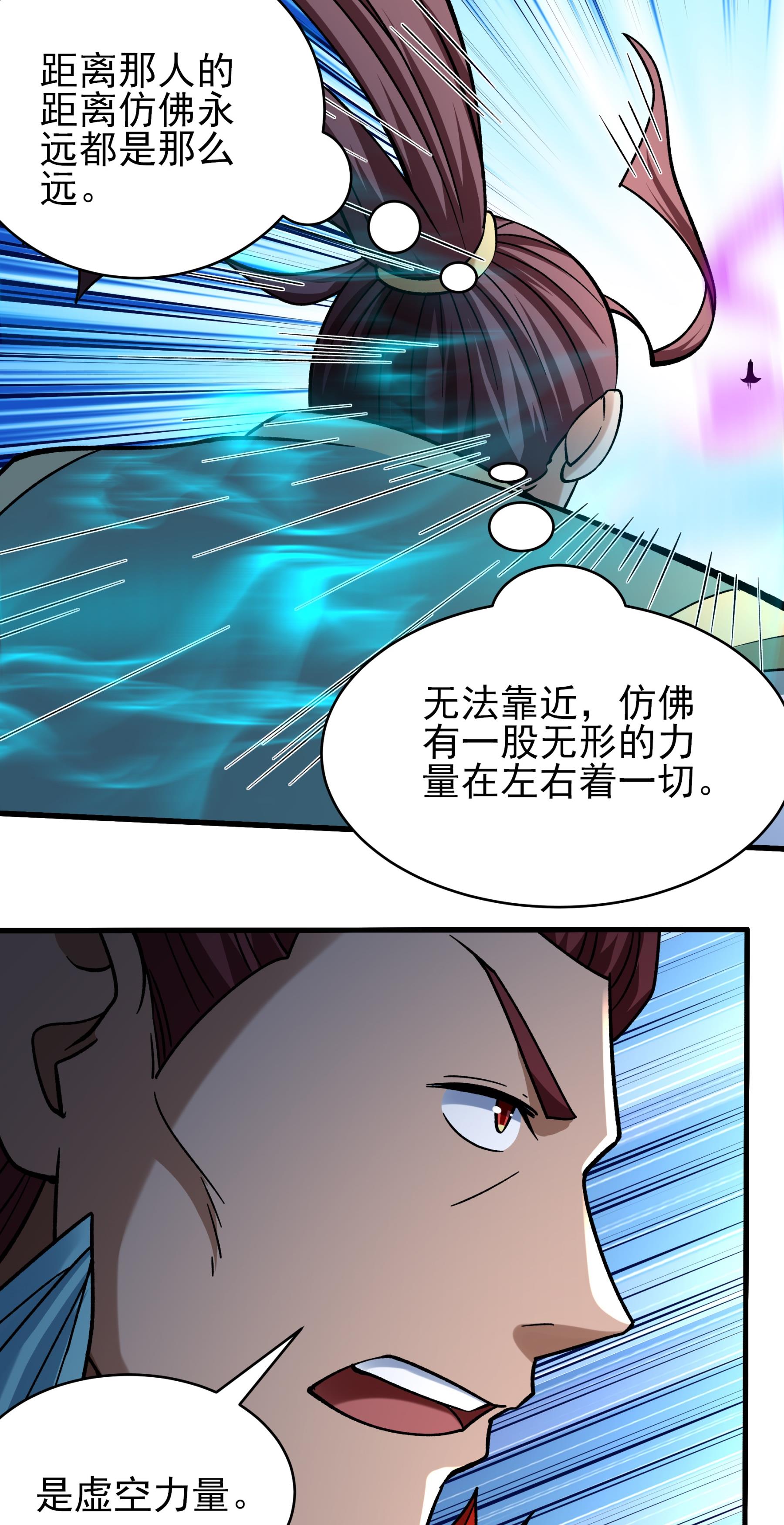 绝世武神 - 第362话3 荒古魔禁（3） - 第13页