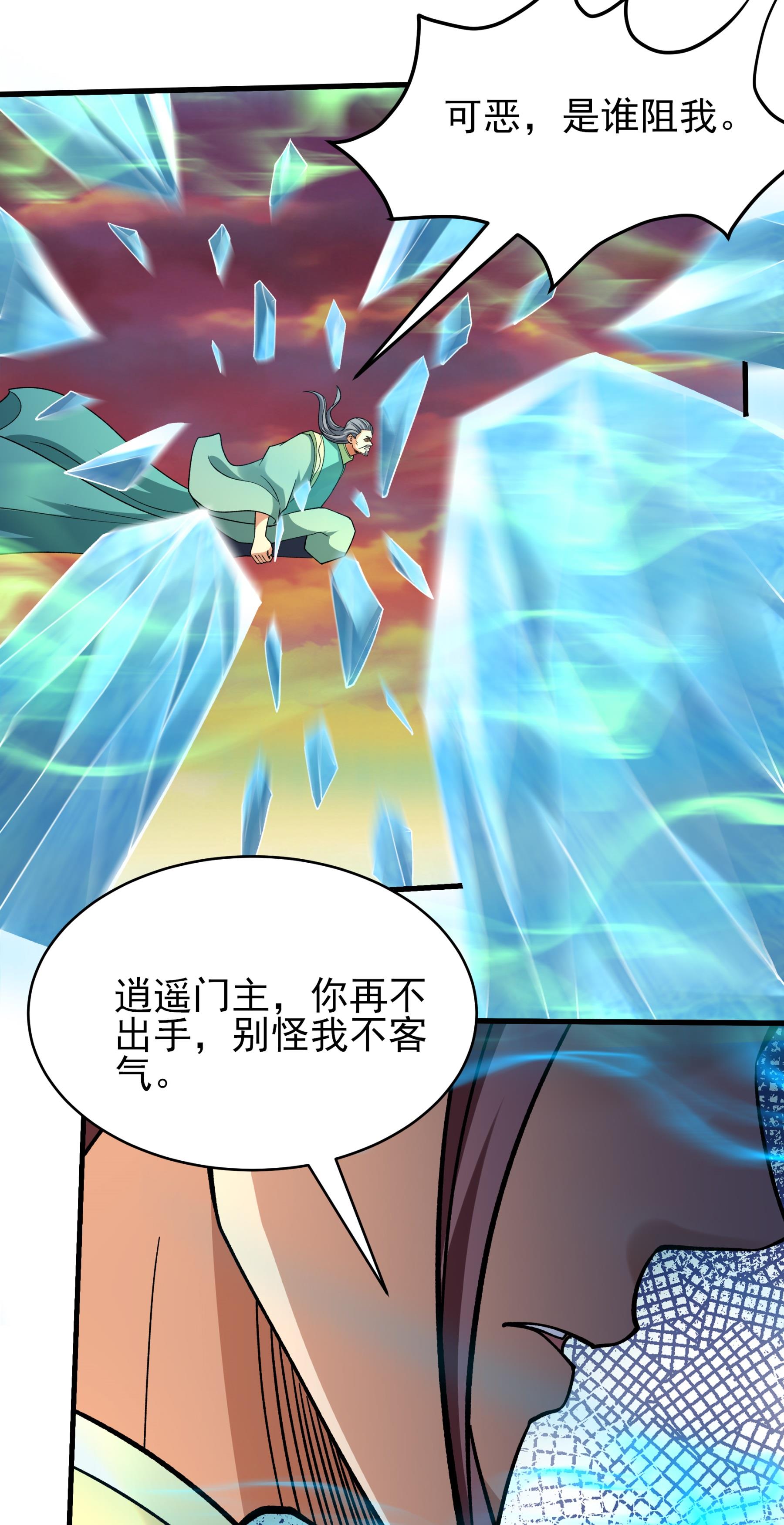 绝世武神 - 第362话3 荒古魔禁（3） - 第17页