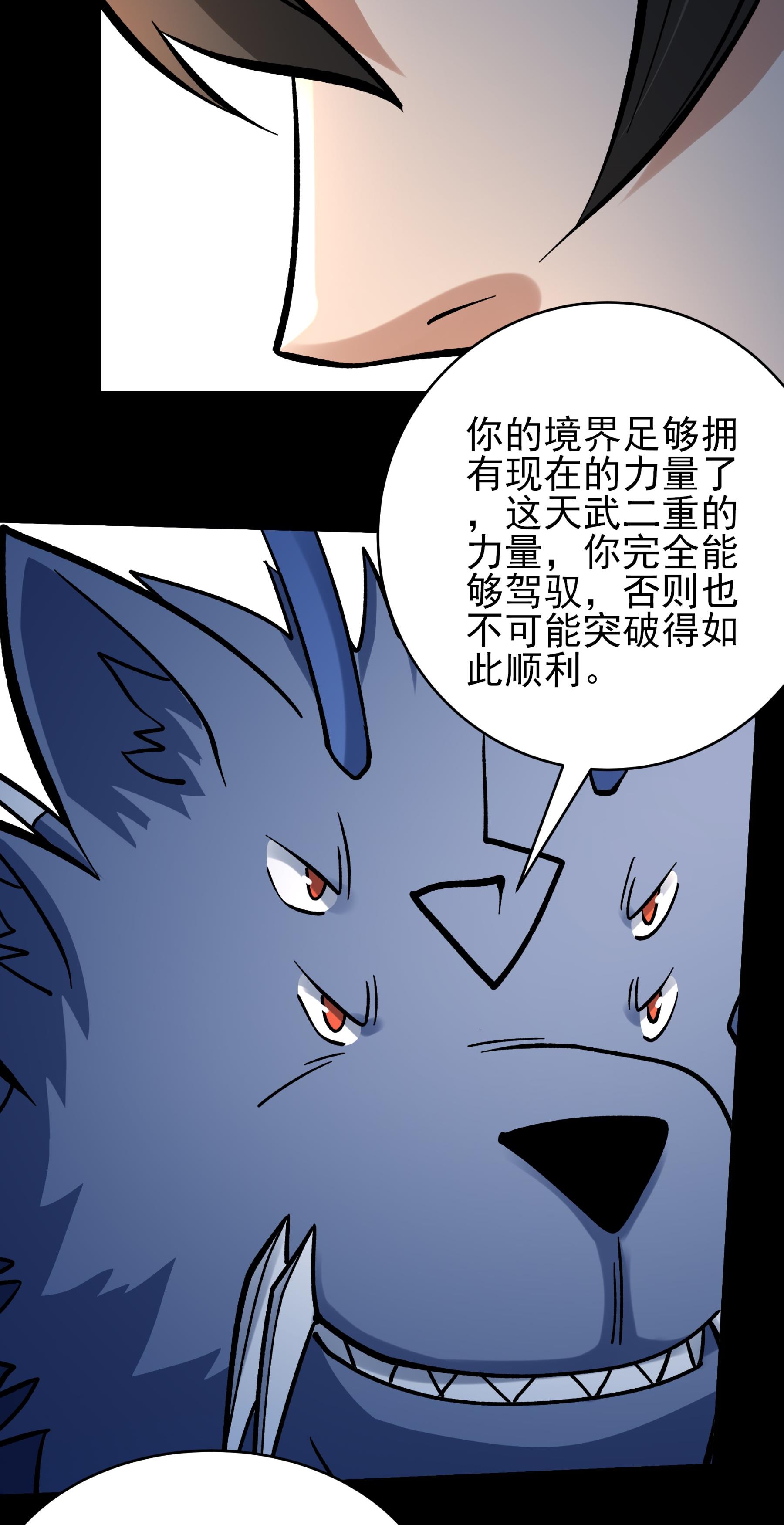 绝世武神 - 第363话2 穷奇突破（2） - 第25页