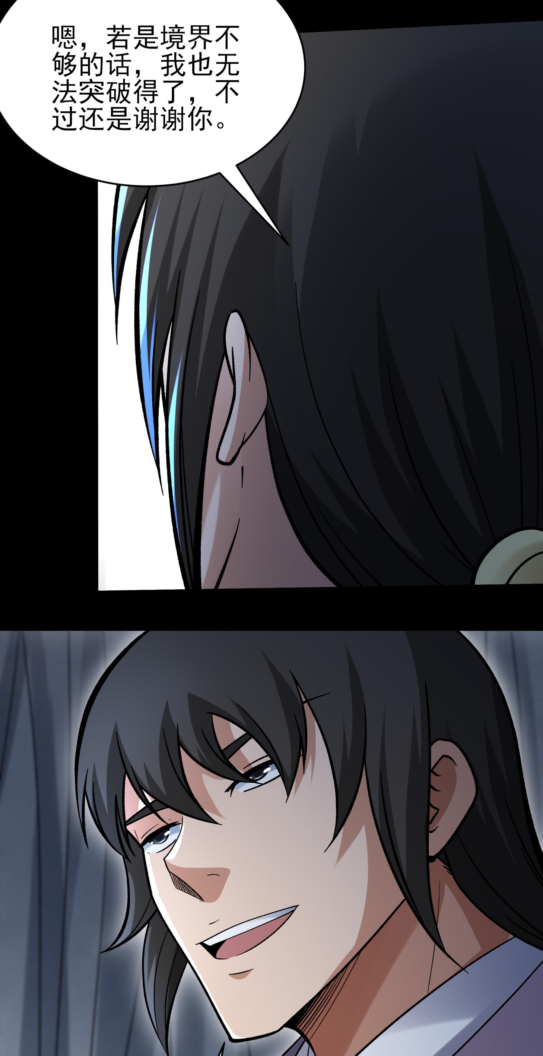 绝世武神 - 第363话2 穷奇突破（2） - 第26页