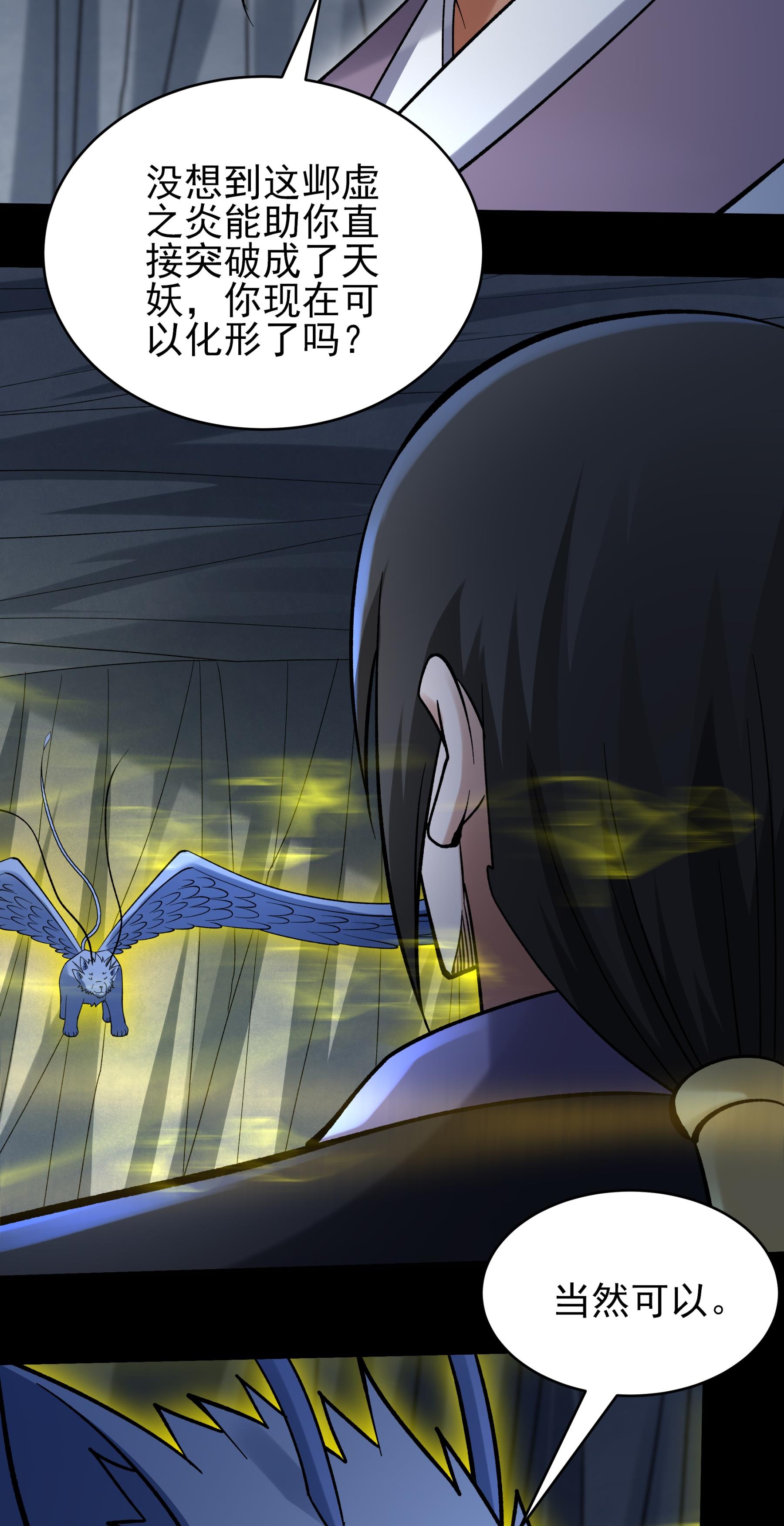 绝世武神 - 第363话2 穷奇突破（2） - 第27页