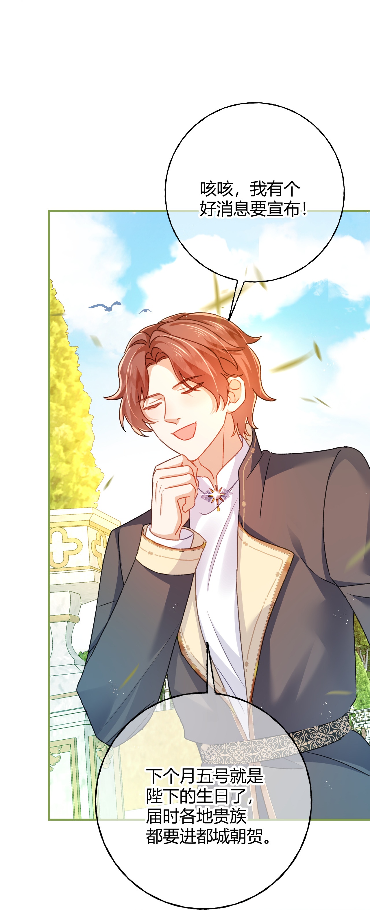 嗜血暴君竟是我前夫 - 第77话 都城 - 第6张图