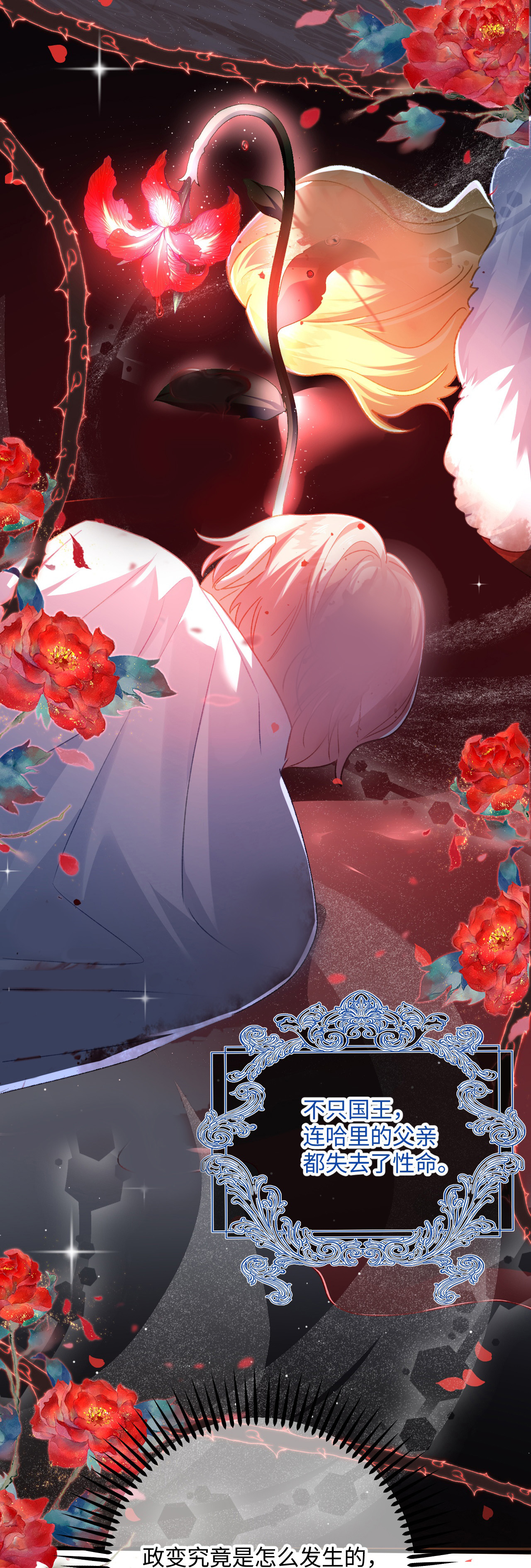 嗜血暴君竟是我前夫 - 第77话 都城 - 第11张图