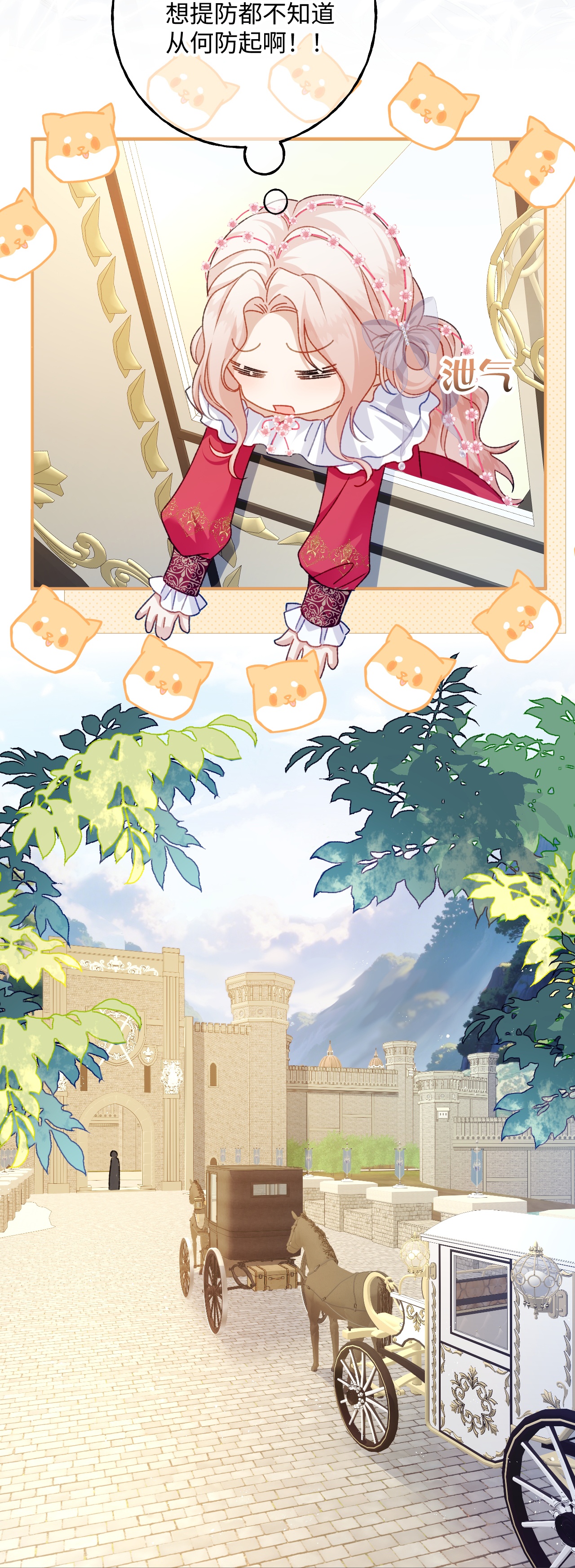 嗜血暴君竟是我前夫 - 第77话 都城 - 第13张图