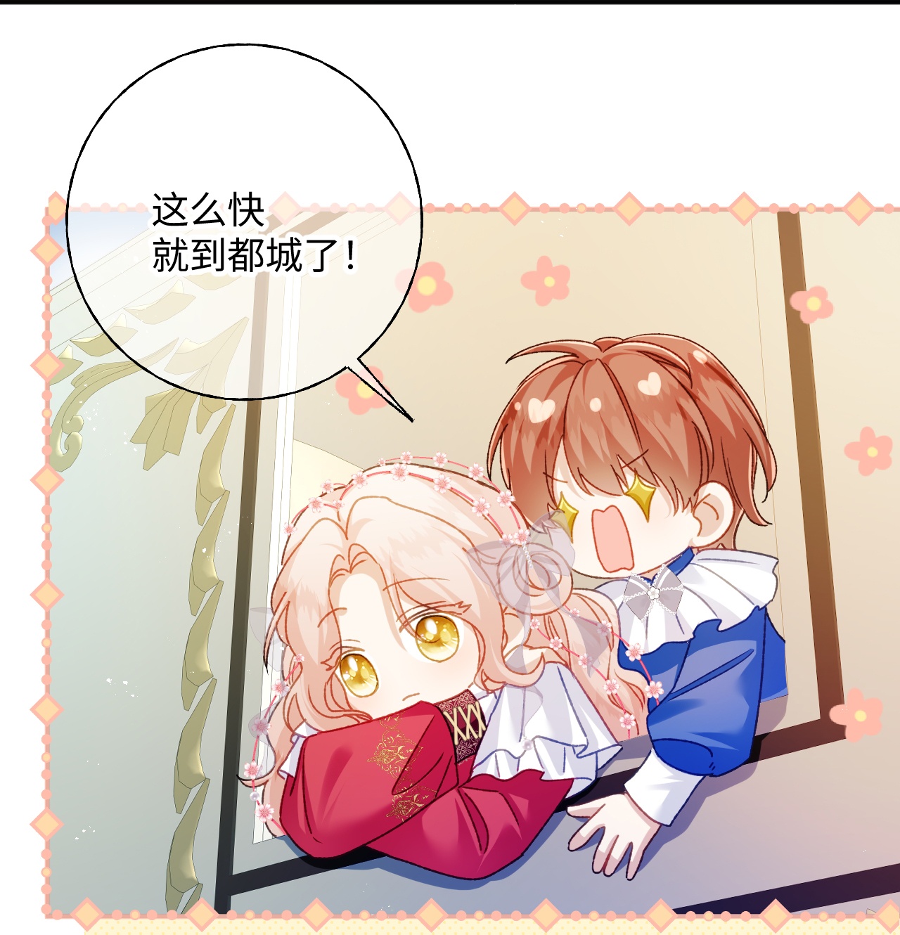 嗜血暴君竟是我前夫 - 第77话 都城 - 第14张图