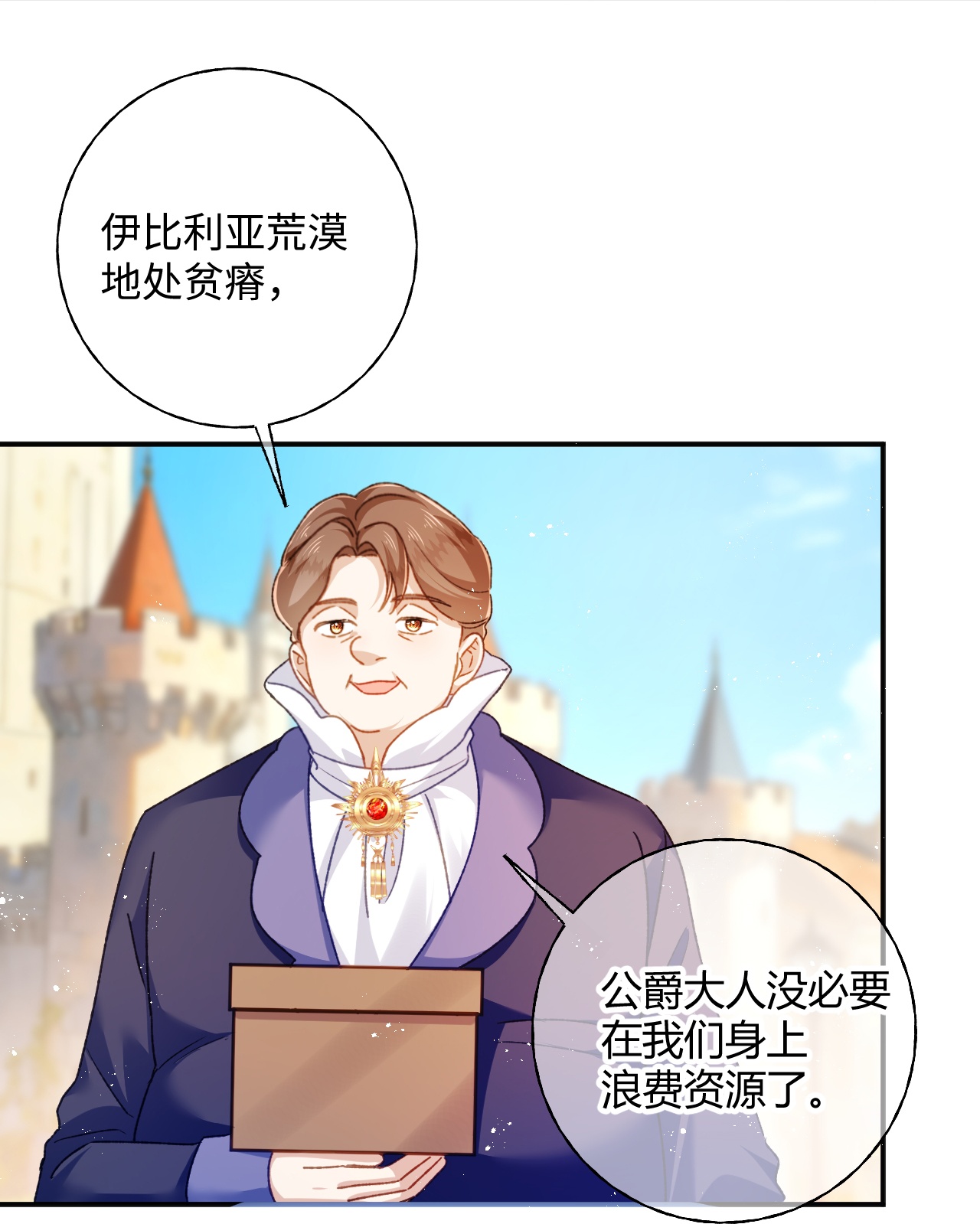 嗜血暴君竟是我前夫 - 第77话 都城 - 第18张图