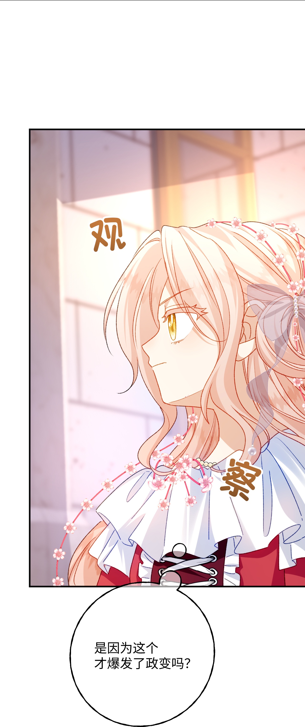 嗜血暴君竟是我前夫 - 第77话 都城 - 第25张图