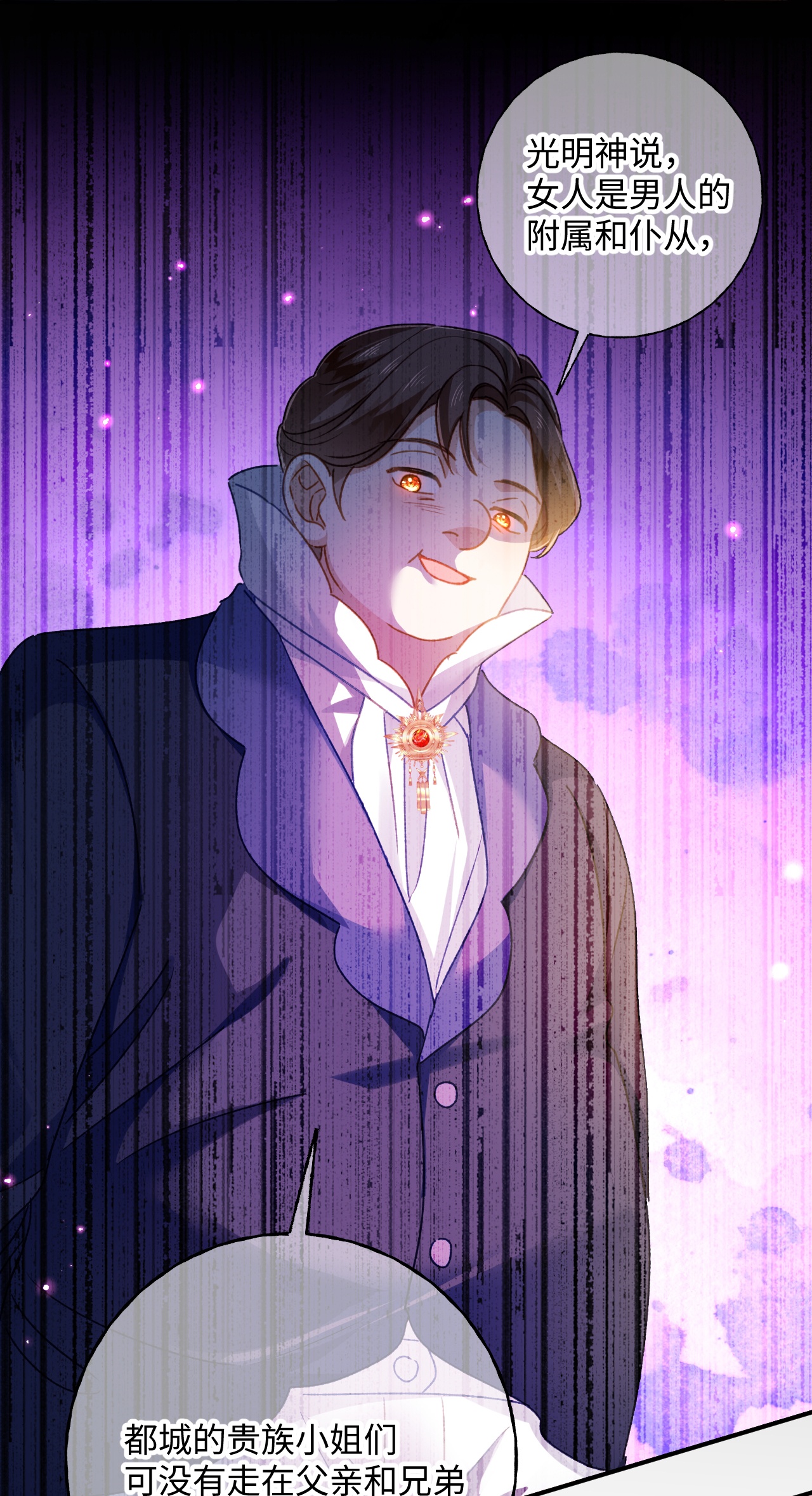 嗜血暴君竟是我前夫 - 第77话 都城 - 第27张图