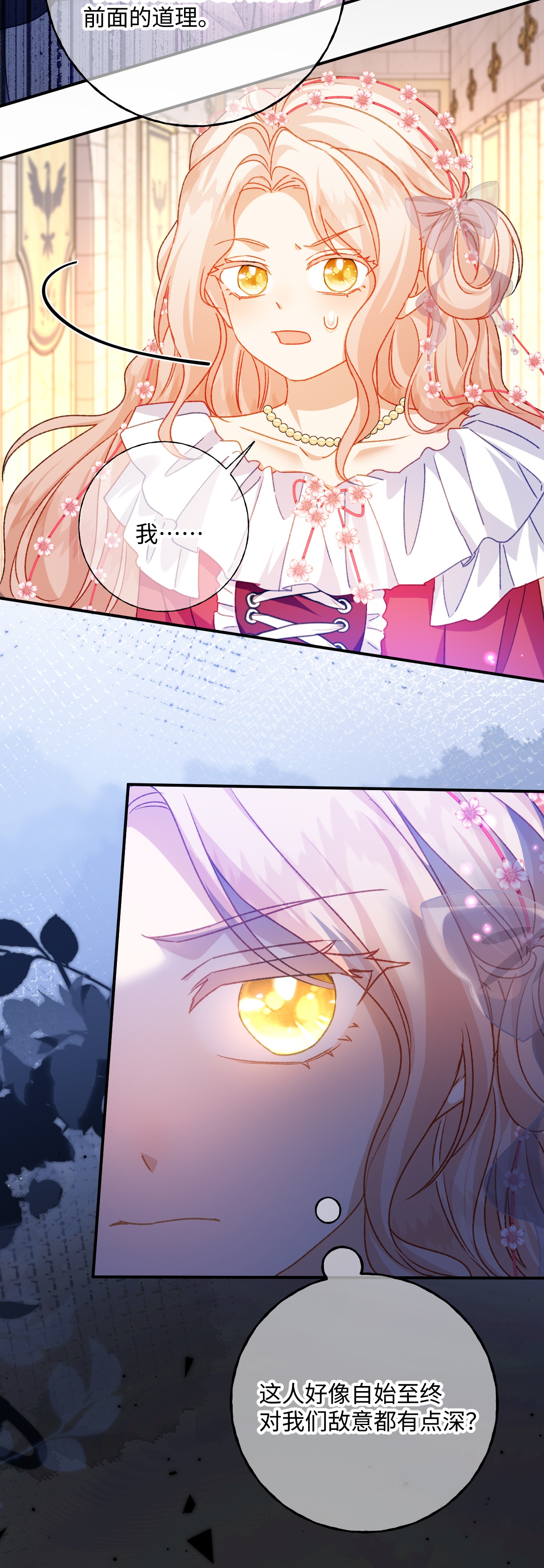 嗜血暴君竟是我前夫 - 第77话 都城 - 第28张图