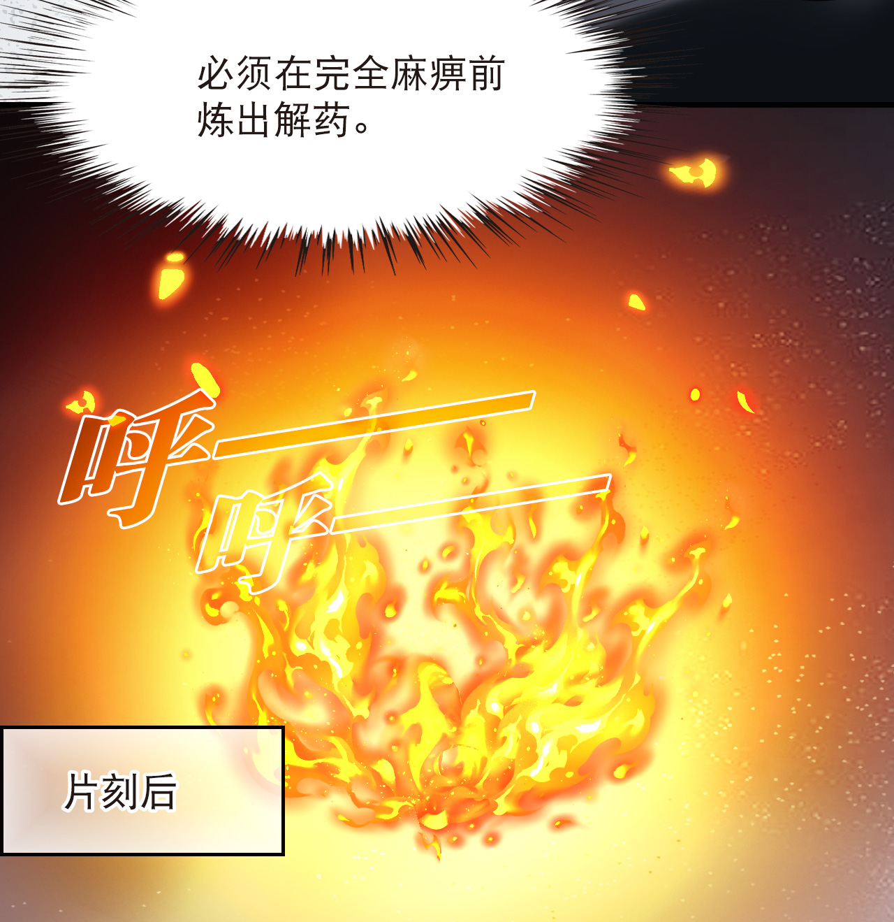 风起苍岚 - 第2季312话 拼了！1 - 第16张图