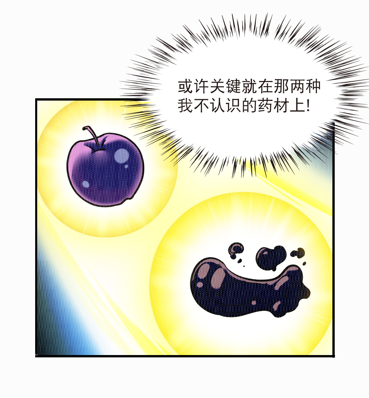 风起苍岚 - 第2季312话 拼了！1 - 第23张图