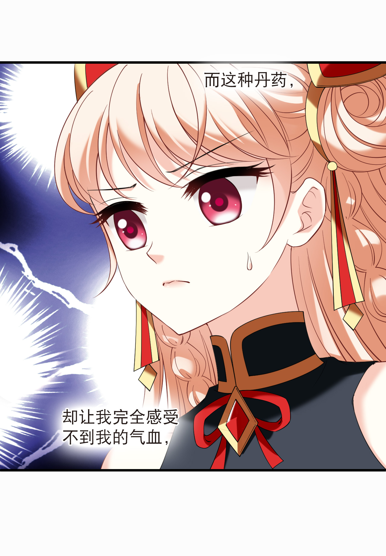 风起苍岚 - 第2季312话 拼了！1 - 第26张图