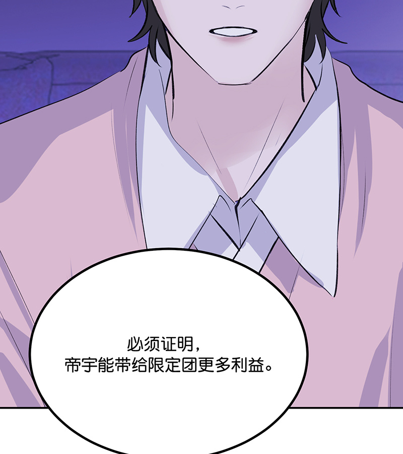 C位成神3 - 第81话 新皇登基 - 第11张图