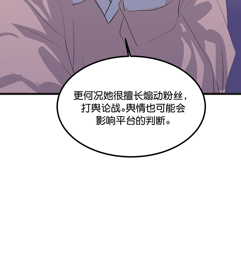 C位成神3 - 第81话 新皇登基 - 第20张图