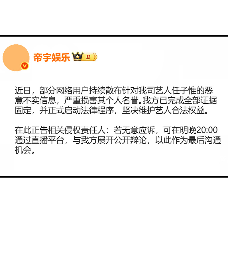 C位成神3 - 第81话 新皇登基 - 第26张图